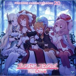 プリンセスコネクト！Ｒｅ：Ｄｉｖｅ　ＰＲＩＣＯＮＮＥ　ＣＨＡＲＡＣＴＥＲ　ＳＯＮＧ　２０(ゲーム音楽)