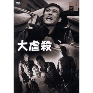 大虐殺(日本映画)