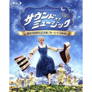 サウンド・オブ・ミュージック　製作５０周年記念版（Ｂｌｕ－ｒａｙ　Ｄｉｓｃ）