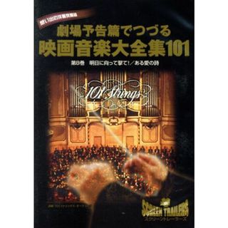 クライマックス・シーンでつづる想い出の映画音楽大全集Ｖｏｌ．８　明日に向かって撃て！／ある愛の詩(ミュージック)