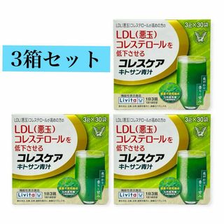 大正製薬 - 3点セット*コレスケア キトサン青汁 30包入