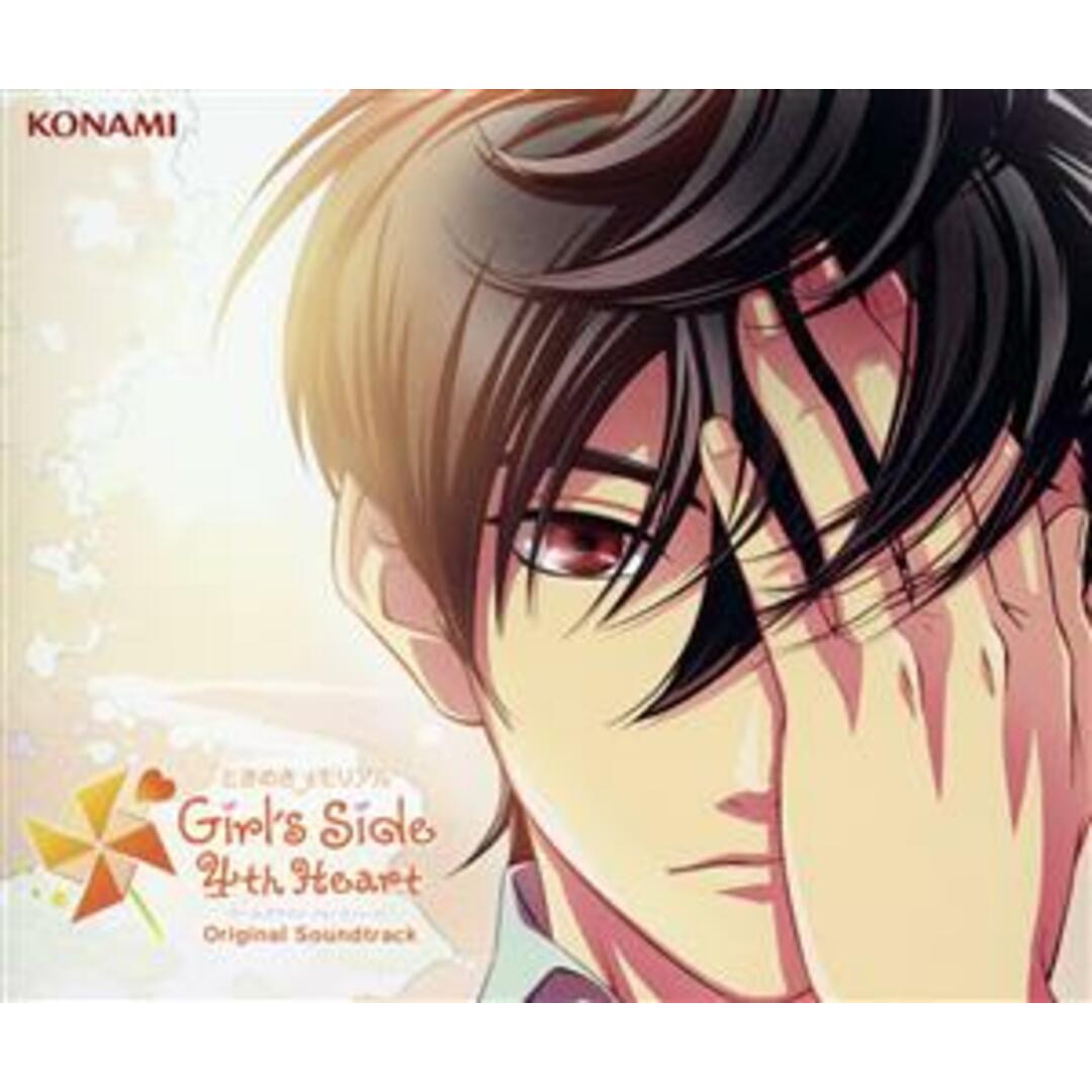 ときめきメモリアル　Ｇｉｒｌ’ｓ　Ｓｉｄｅ　４ｔｈ　Ｈｅａｒｔ　Ｏｒｉｇｉｎａｌ　Ｓｏｕｎｄｔｒａｃｋ エンタメ/ホビーのCD(ゲーム音楽)の商品写真