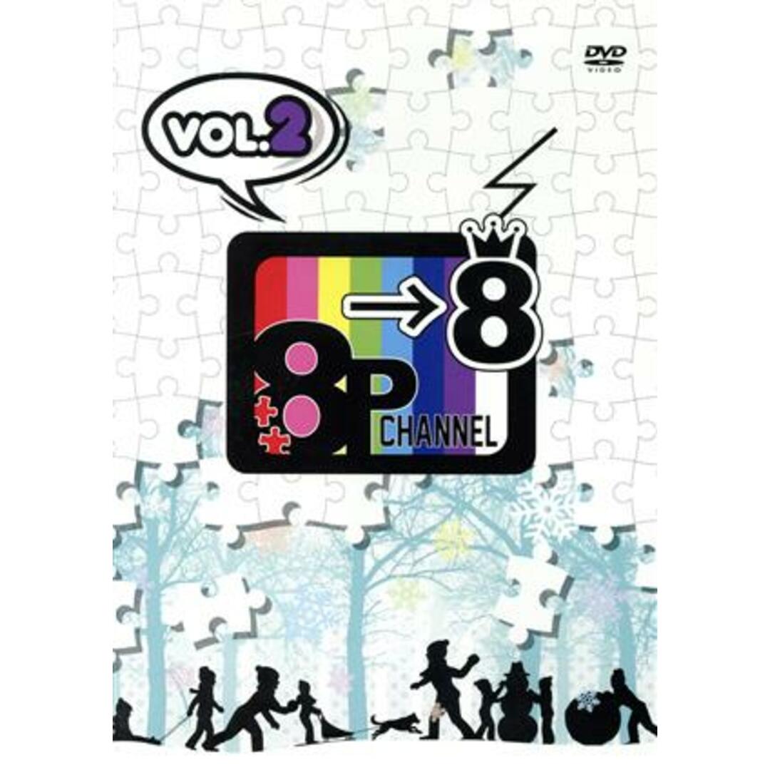 「８Ｐ　ｃｈａｎｎｅｌ　８」Ｖｏｌ．２ エンタメ/ホビーのDVD/ブルーレイ(アニメ)の商品写真