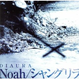 Ｎｏａｈ／シャングリラ（通常盤）(ポップス/ロック(邦楽))