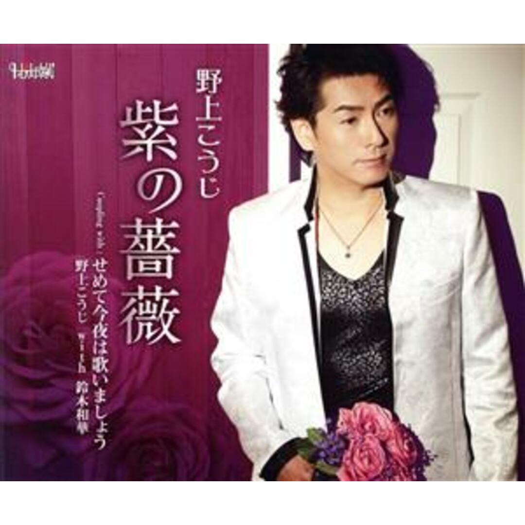 紫の薔薇 エンタメ/ホビーのCD(演歌)の商品写真