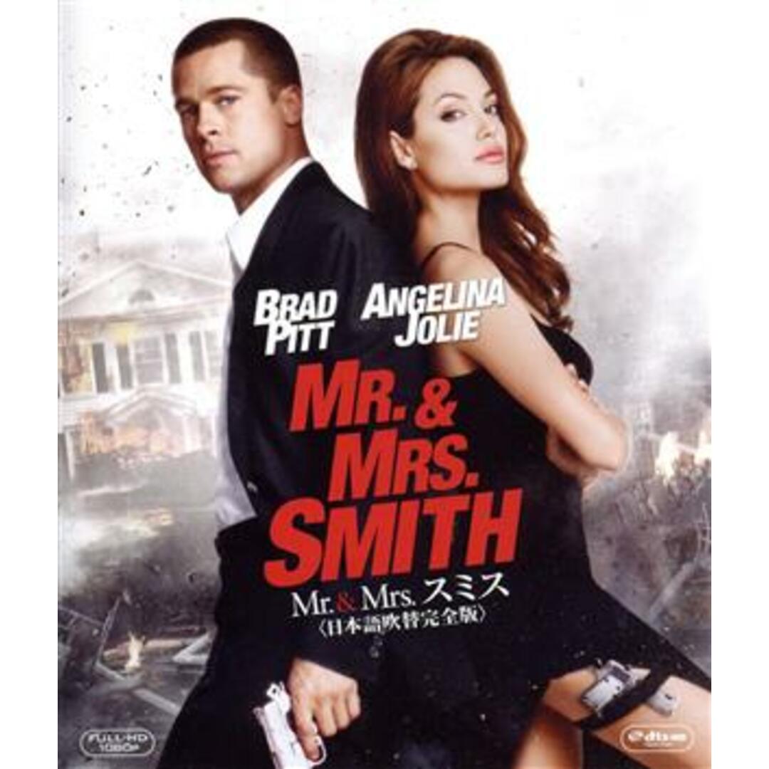 Ｍｒ．＆Ｍｒｓ．スミス＜日本語吹替完全版＞【ＡｍａｚｏｎＤＶＤコレクション】（Ｂｌｕ－ｒａｙ　Ｄｉｓｃ） エンタメ/ホビーのDVD/ブルーレイ(外国映画)の商品写真