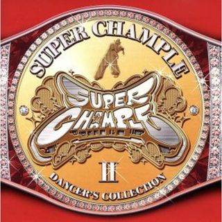 ＳＵＰＥＲ　ＣＨＡＭＰＬＥ－ＤＡＮＣＥＲ’Ｓ　ＣＯＬＬＥＣＴＩＯＮ　ＩＩ(クラブ/ダンス)