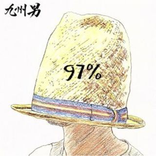 ９７％（初回限定盤）(ワールドミュージック)