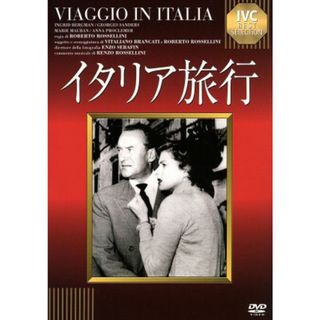 イタリア旅行(外国映画)