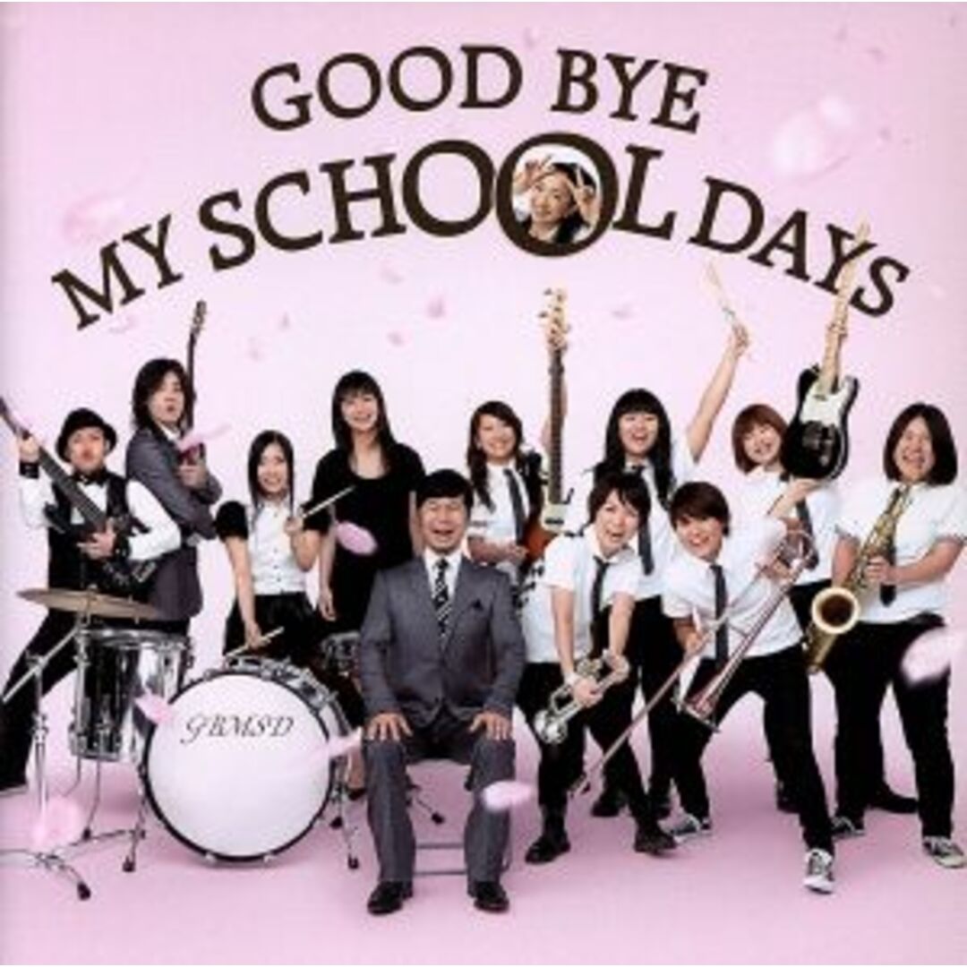 ＧＯＯＤ　ＢＹＥ　ＭＹ　ＳＣＨＯＯＬ　ＤＡＹＳ エンタメ/ホビーのCD(ポップス/ロック(邦楽))の商品写真