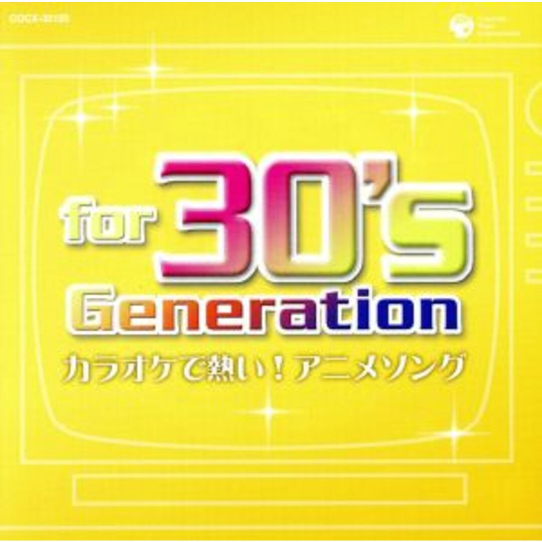 ｆｏｒ　３０’ｓ　Ｇｅｎｅｒａｔｉｏｎ　カラオケで熱い！アニメソング エンタメ/ホビーのCD(アニメ)の商品写真