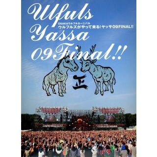 ＯＳＡＫＡウルフルカーニバル　ウルフルズがやって来る！ヤッサ０９ＦＩＮＡＬ！！(ミュージック)