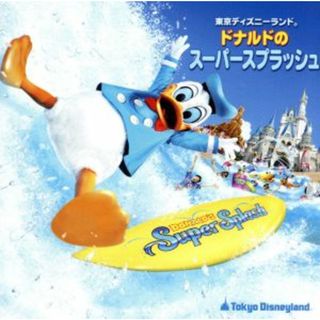 Ｔｏｋｙｏ　Ｄｉｓｎｅｙｌａｎｄ　ＤＯＮＡＬＤ’Ｓ　Ｓｕｐｅｒ　Ｓｐｌａｓｈ（ＣＣＣＤ）(キッズ/ファミリー)