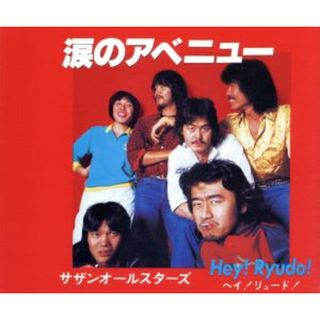 涙のアベニュー（デジタルリマスタリング盤）(ポップス/ロック(邦楽))