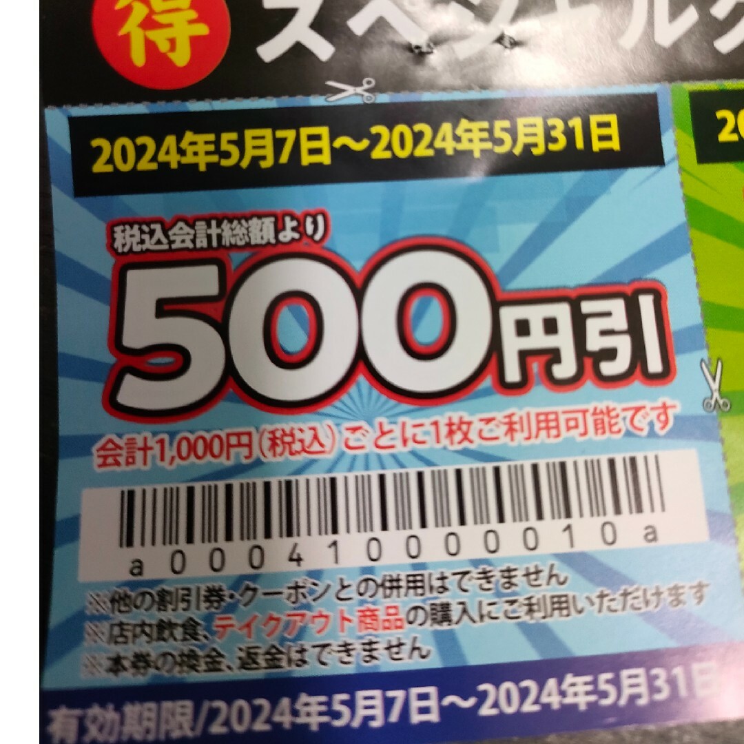 丸源ラーメン割引券　１０００円分 チケットの優待券/割引券(その他)の商品写真