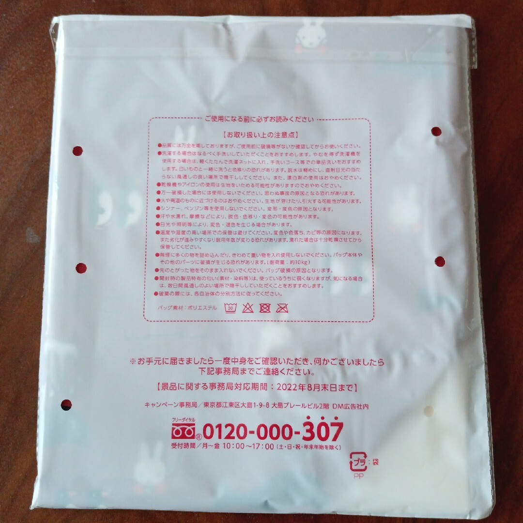 フジパン　ミッフィー　洗えるエコバッグ レディースのバッグ(エコバッグ)の商品写真