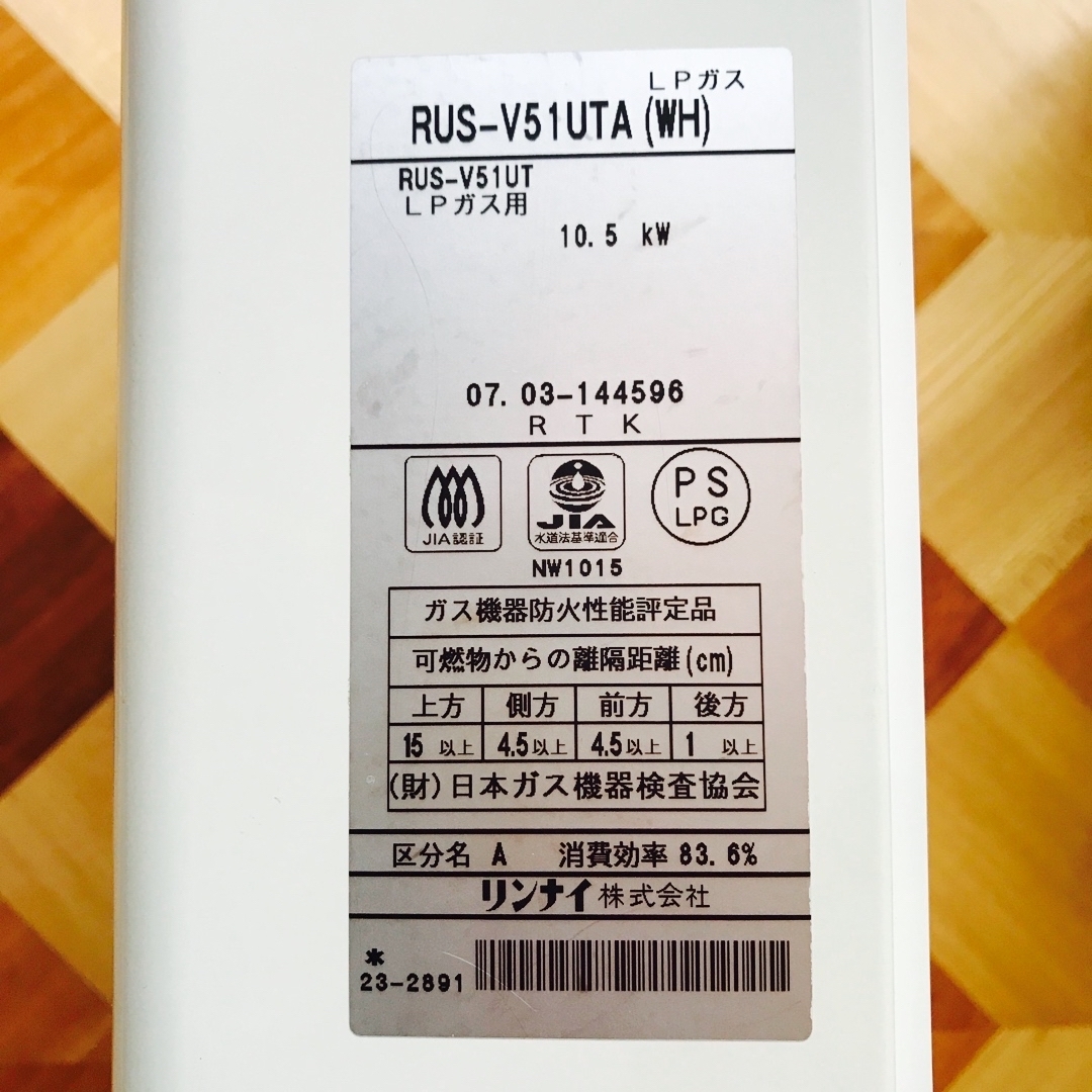 Rinnai(リンナイ)のRinnai RUS-V51UTA(WH) リンナイ ガス給湯器 LPガス用 インテリア/住まい/日用品のキッチン/食器(その他)の商品写真