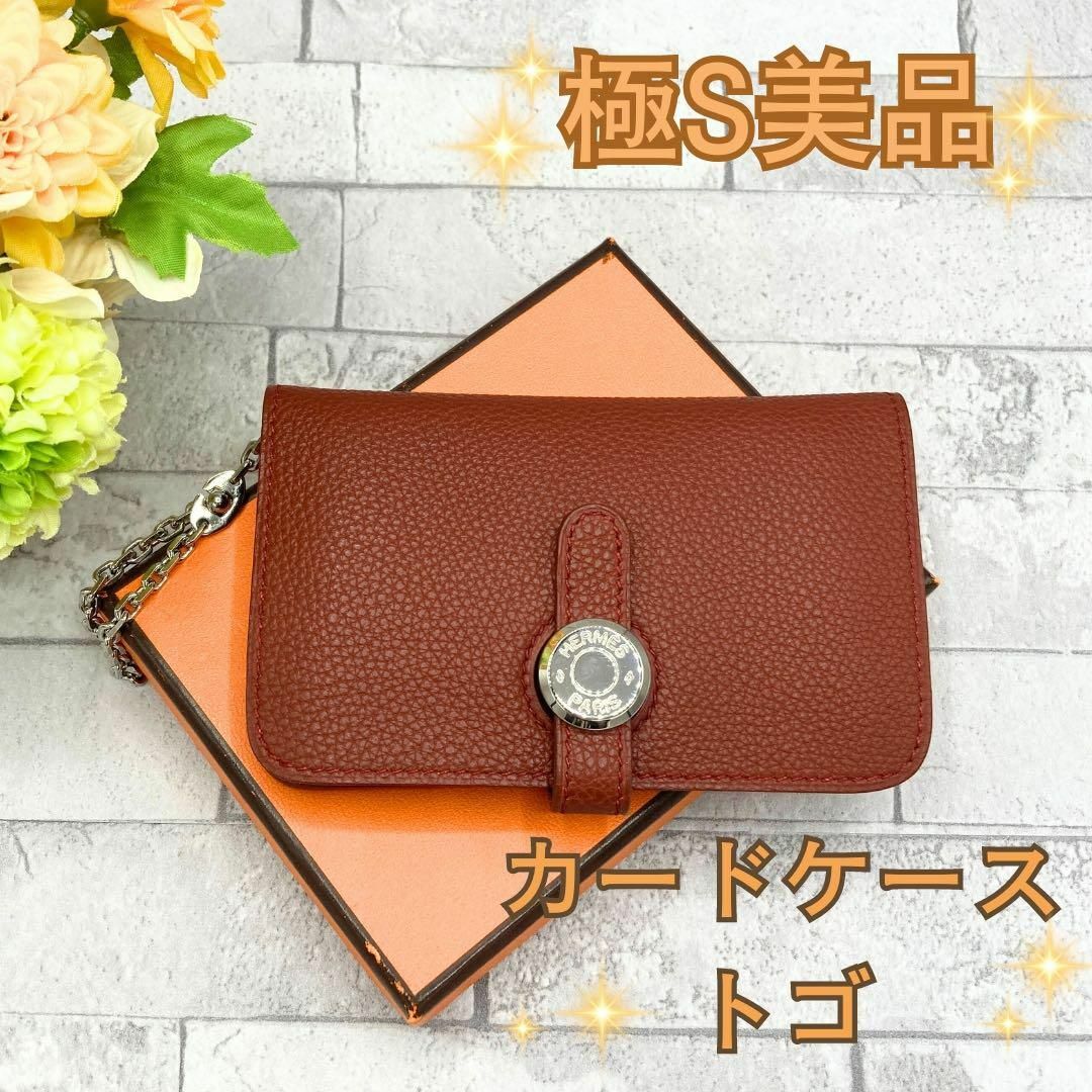 Hermes(エルメス)のエルメス ◻︎D刻印 ブラウン トゴ ドゴン カードケース ヘルメス 名刺入れ レディースのファッション小物(財布)の商品写真