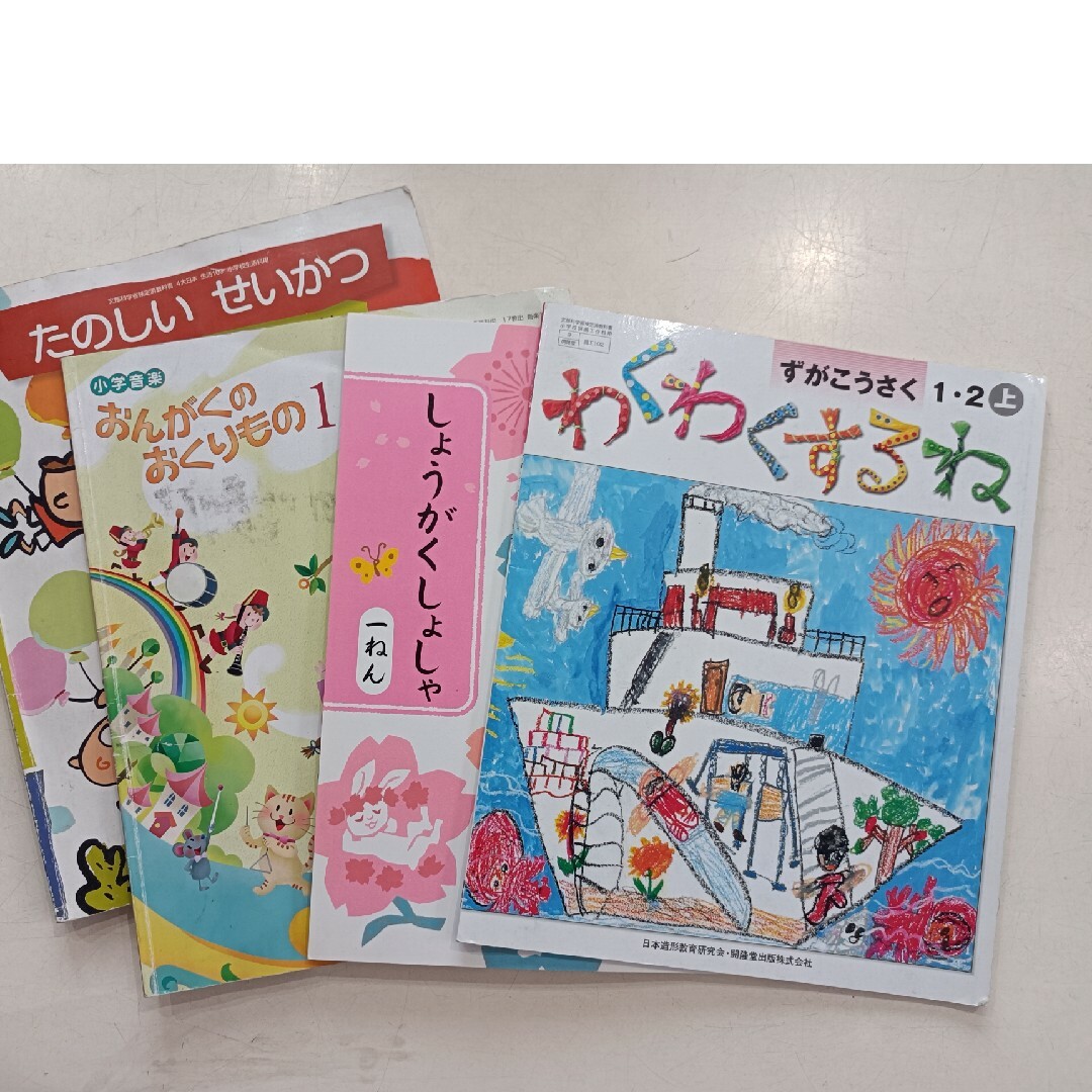 小学1年生　小学校　教科書　図工　音楽　書写　道徳 エンタメ/ホビーの本(語学/参考書)の商品写真