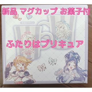 ふたりはプリキュア　マグカップ(キャラクターグッズ)