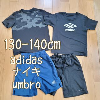 アディダス(adidas)の130-140㎝　アディダス　ナイキ　アンブロ　Tシャツ　ハーフパンツ　4点(その他)