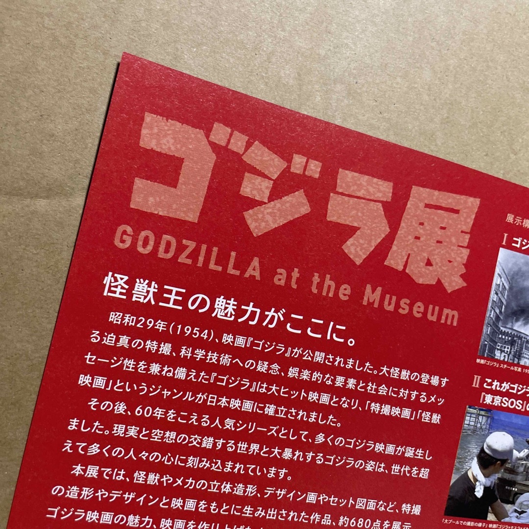 名古屋市博物館『ゴジラ展』（2017年）A4判チラシ エンタメ/ホビーのコレクション(印刷物)の商品写真