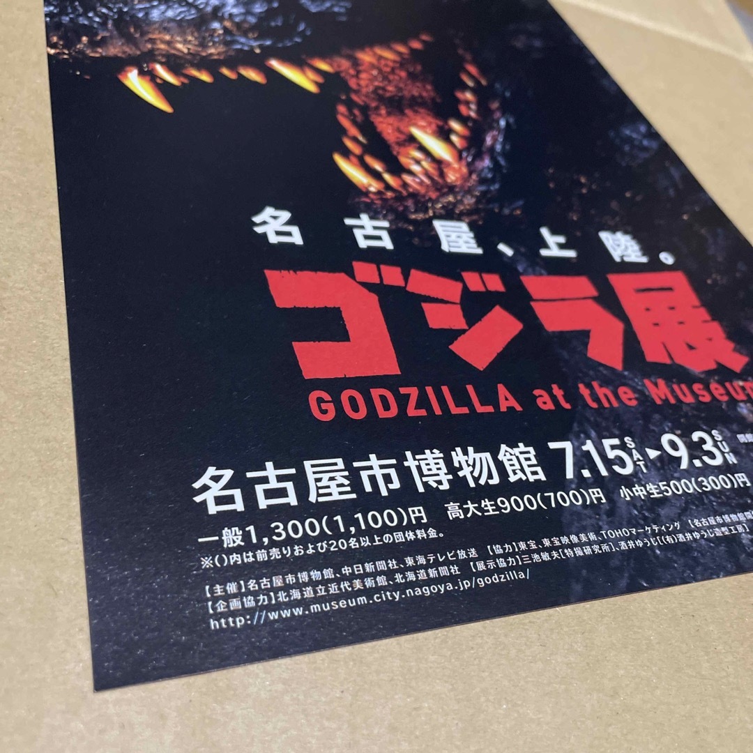 名古屋市博物館『ゴジラ展』（2017年）A4判チラシ エンタメ/ホビーのコレクション(印刷物)の商品写真