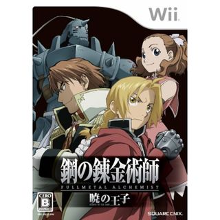 鋼の錬金術師 FULLMETAL ALCHEMIST -暁の王子- - Wii(その他)