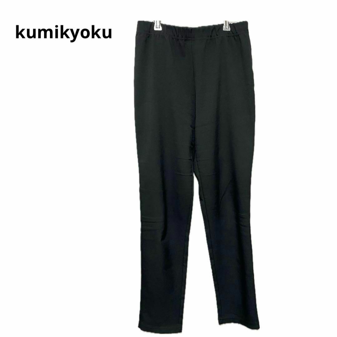 kumikyoku（組曲）(クミキョク)の美品 kumikyoku クミキョク スラックス パンツ 1 薄手 レディースのパンツ(その他)の商品写真