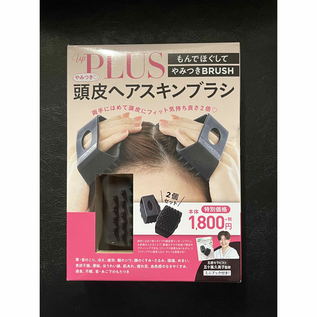 up PLUS 頭皮ヘアスキンブラシ コスメ/美容のメイク道具/ケアグッズ(ブラシ・チップ)の商品写真