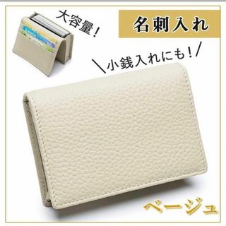 【SALE】名刺入れ　本革　レディース　メンズ　カードケース　ベージュ　(名刺入れ/定期入れ)