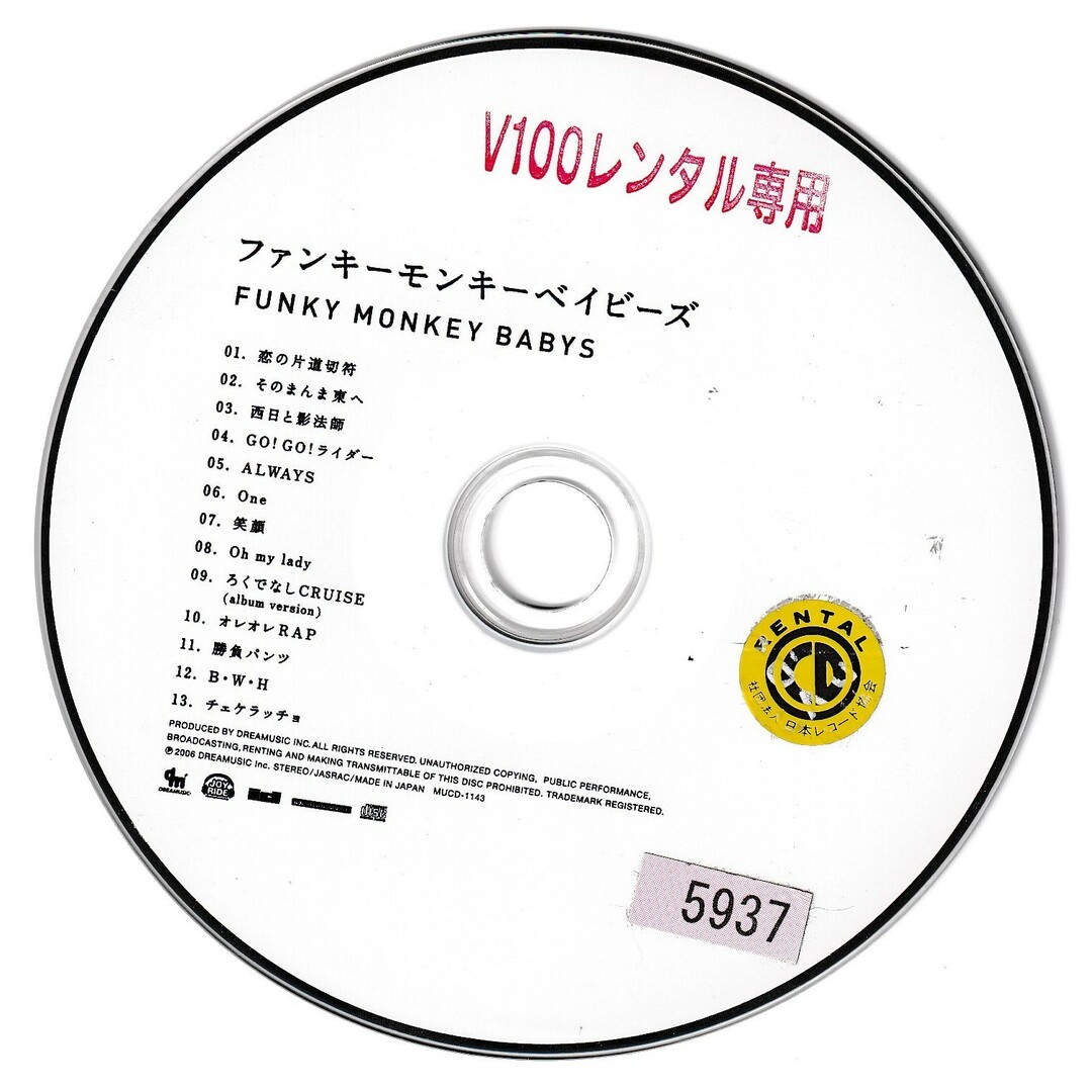 KC 1063  ファンキーモンキーベイビーズ  FUNKY MONKEY BABYS  中古CD エンタメ/ホビーのCD(その他)の商品写真