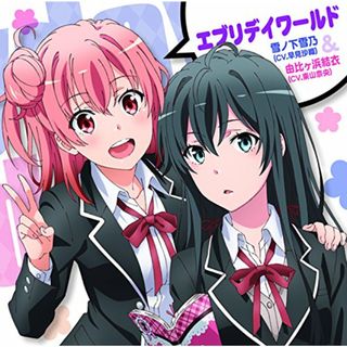 (CD)エブリデイワールド TVアニメ(やはり俺の青春ラブコメはまちがっている。続)エンディングテーマ／雪ノ下雪乃(CV.早見沙織)& 由比ヶ浜結衣(CV.東山奈央)(アニメ)