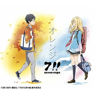 (CD)オレンジ(期間生産限定盤)(DVD付)／7!!(ポップス/ロック(邦楽))