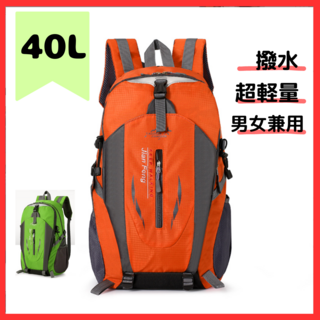40ℓリュック 大容量 軽量 防災リュック オレンジ 男女兼用 登山 通学バッグ(バッグパック/リュック)