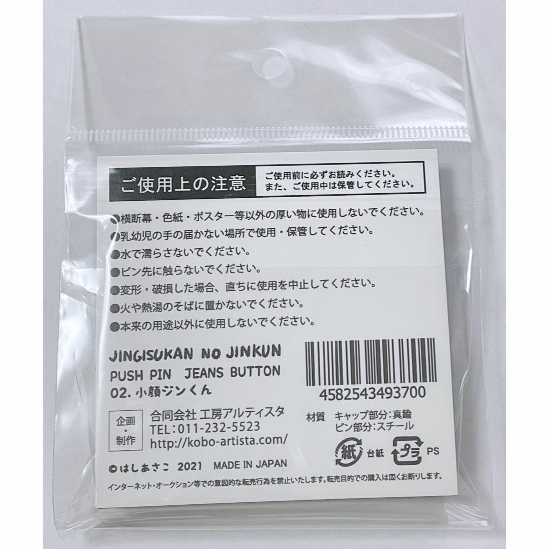 ジンギスカンのジンくん プッシュピン 画鋲 2種セット 未開封 インテリア/住まい/日用品の文房具(その他)の商品写真