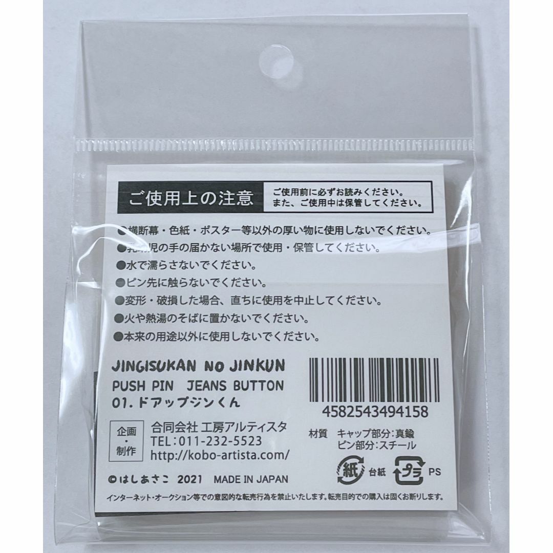 ジンギスカンのジンくん プッシュピン 画鋲 2種セット 未開封 インテリア/住まい/日用品の文房具(その他)の商品写真