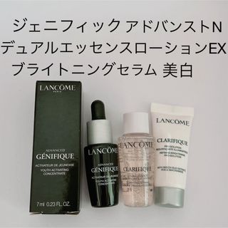 ランコム(LANCOME)のランコム ジェニフィックアドバンストNクラリフィックブライトニングセラム(オイル/美容液)