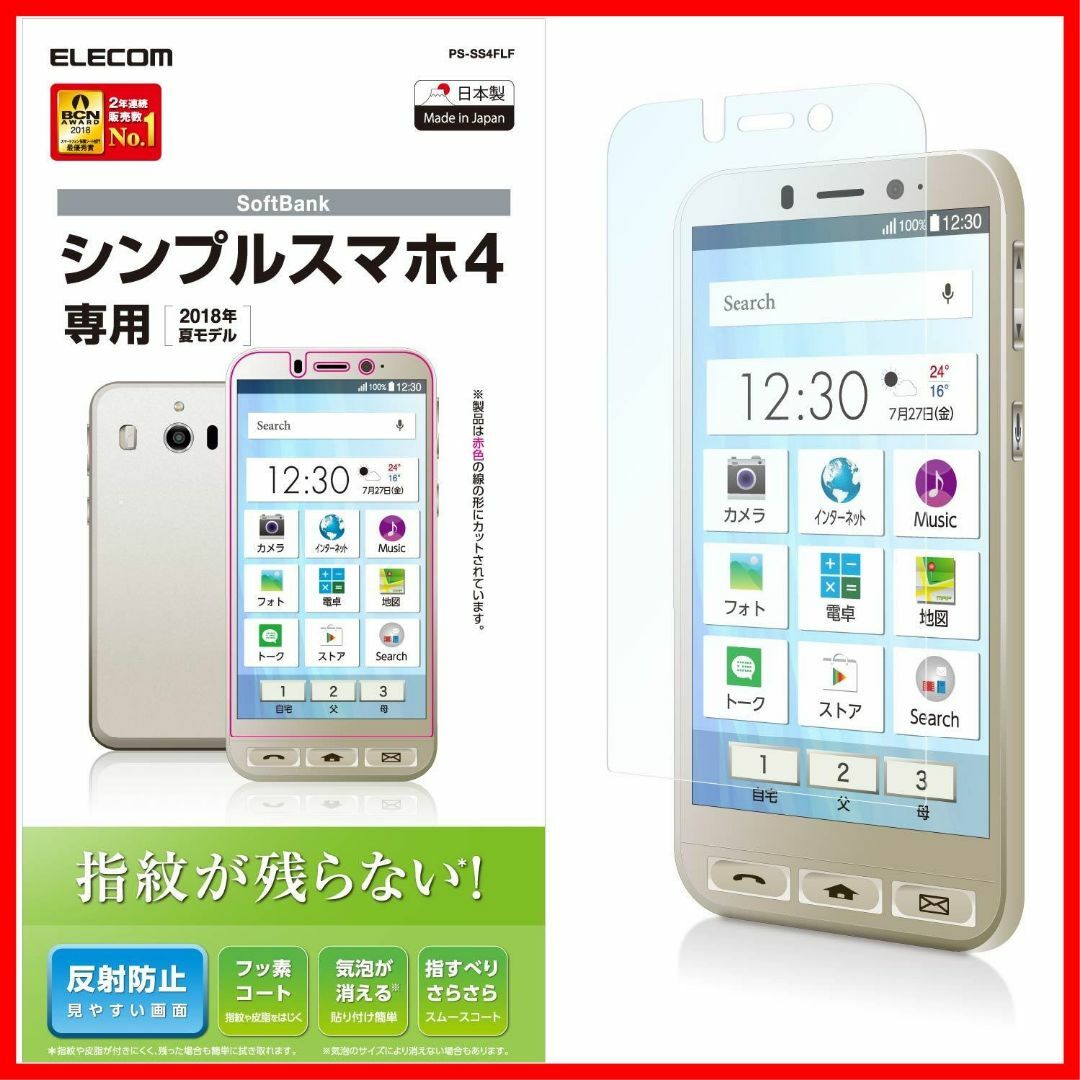 【在庫処分】エレコム シンプルスマホ4 フィルム SoftBank 指紋防止 指 スマホ/家電/カメラのスマホアクセサリー(その他)の商品写真