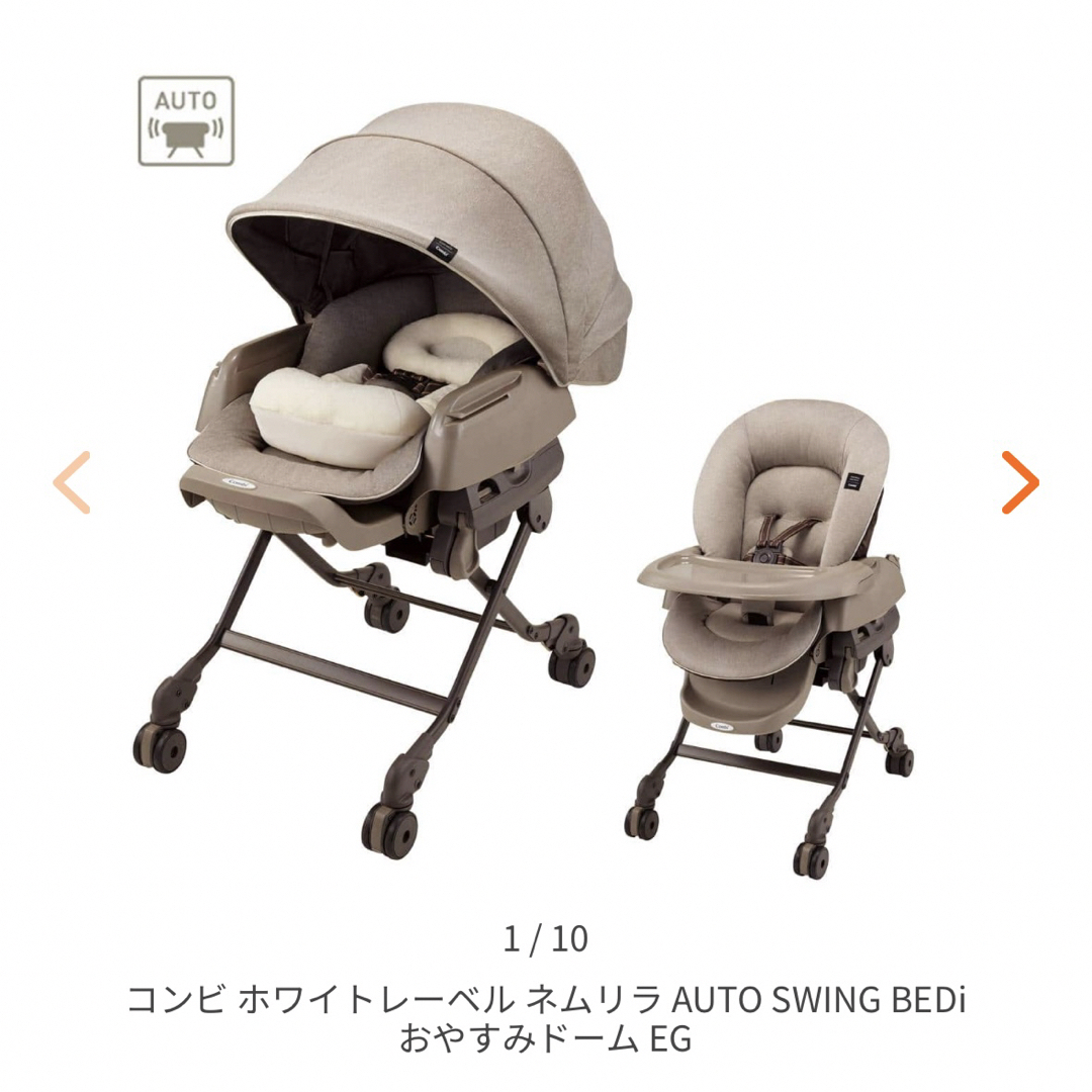 combi(コンビ)のコンビホワイトレーベルネムリラAUTOSWINGBEDiGrandeEG  キッズ/ベビー/マタニティの寝具/家具(その他)の商品写真