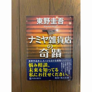 ナミヤ雑貨店の奇蹟(その他)