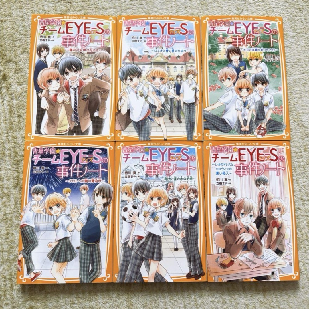 青星学園★チームEYE-Sの事件ノート 16冊セット エンタメ/ホビーの本(文学/小説)の商品写真