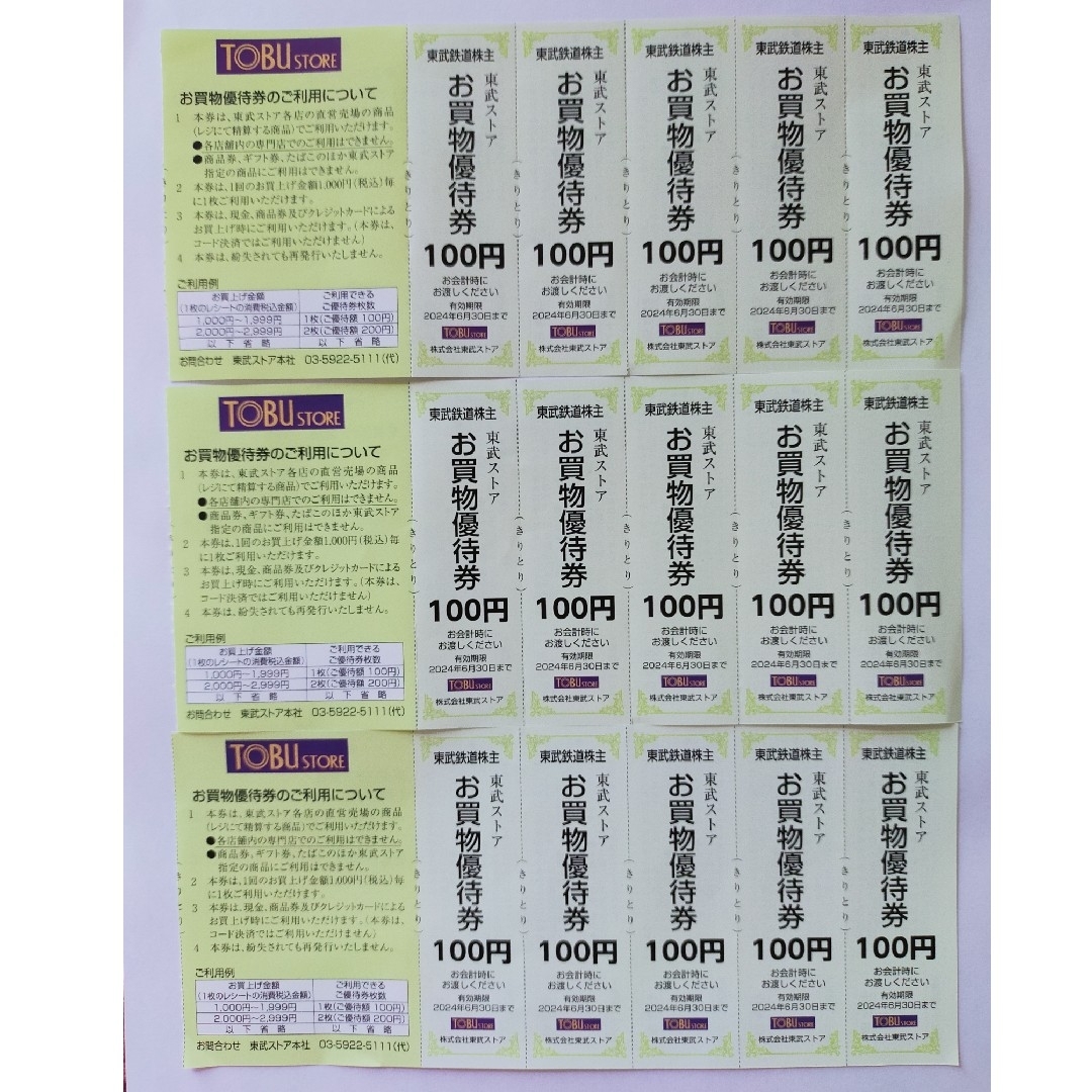15枚　東武ストアTOBUストア  割引券 チケットの優待券/割引券(その他)の商品写真