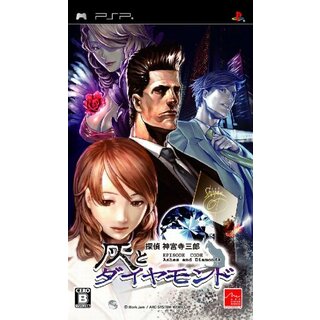 探偵 神宮寺三郎 灰とダイヤモンド - PSP(その他)