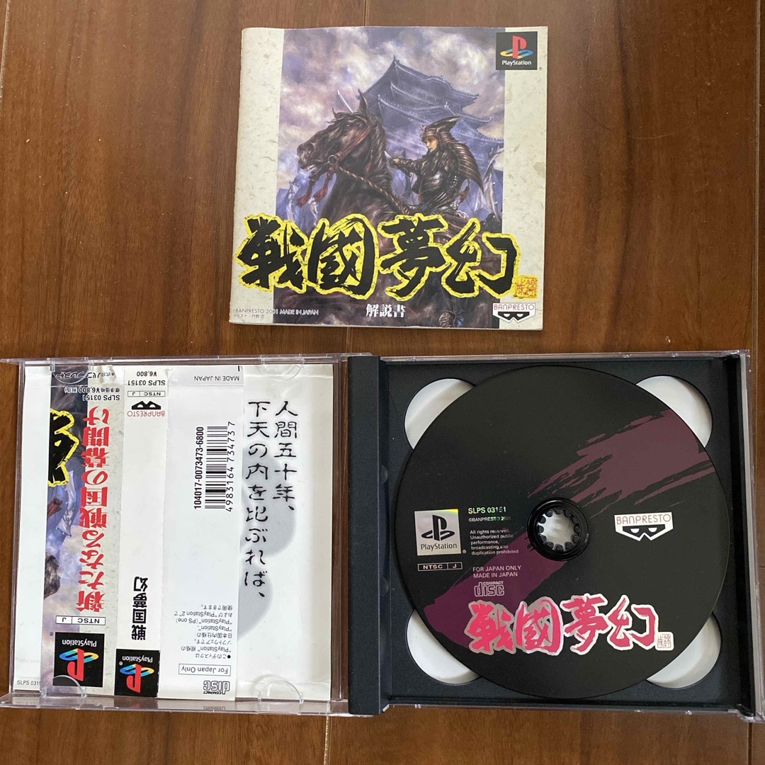 BANPRESTO(バンプレスト)のPSソフト「戦国夢幻」説明書有り エンタメ/ホビーのゲームソフト/ゲーム機本体(家庭用ゲームソフト)の商品写真