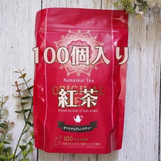 【紅茶】100個入り　レモンティーやミルクティーにしても美味しい　申請(茶)