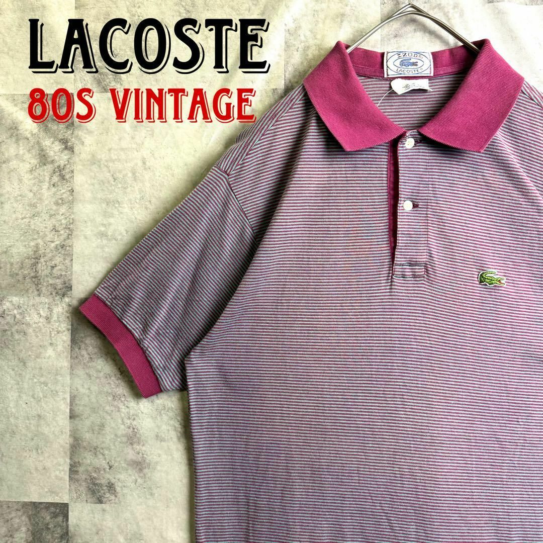LACOSTE(ラコステ)の希少 80s ラコステ 青タグ 半袖ポロシャツ ボーダー 刺繍ロゴ ボルドー L メンズのトップス(ポロシャツ)の商品写真