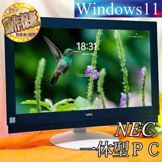 エヌイーシー(NEC)の★NEC一体型★【◆IPS液晶◆】SSD搭載 21.5型ワイド(デスクトップ型PC)