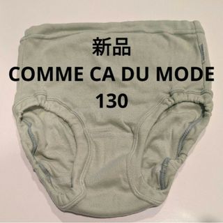 コムサデモード(COMME CA DU MODE)の子供　パンツ　ショーツ　下着　女の子　男の子　キッズ　新品　コムサデモード(下着)