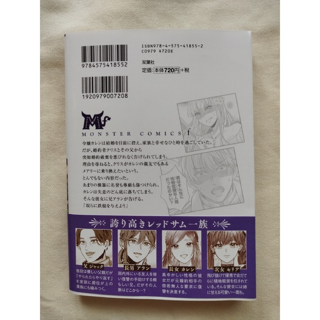 専用✨新刊✨　恩を仇で返された令嬢の家族が黙っている訳がない　１巻 エンタメ/ホビーの漫画(その他)の商品写真